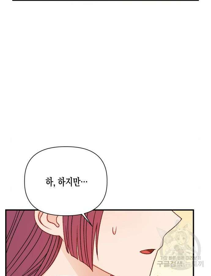 흑막 여주가 날 새엄마로 만들려고 해 110화 21