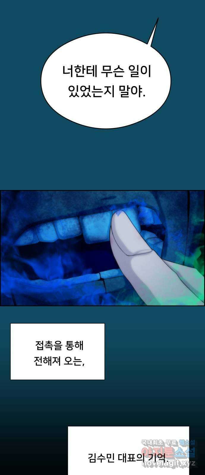 메소드 연기법 69화 3
