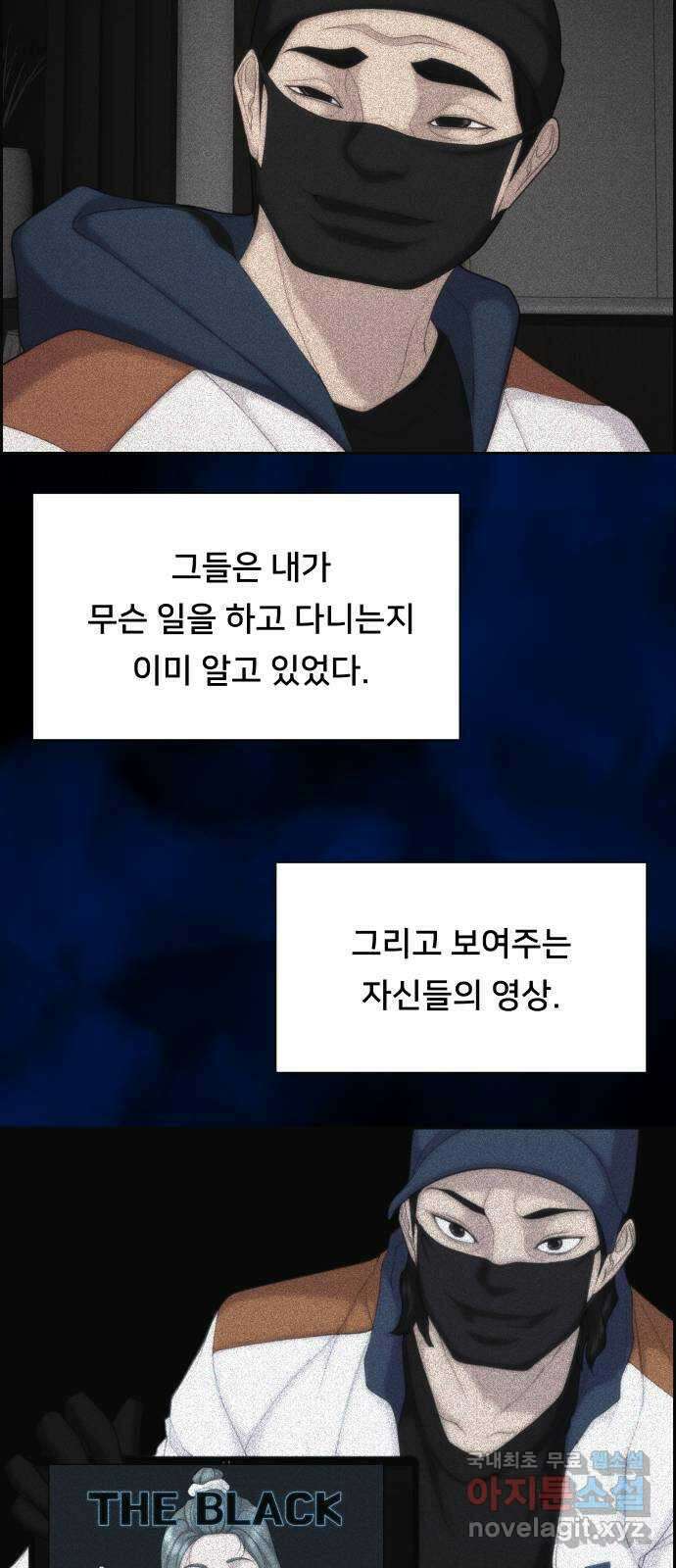 메소드 연기법 69화 5