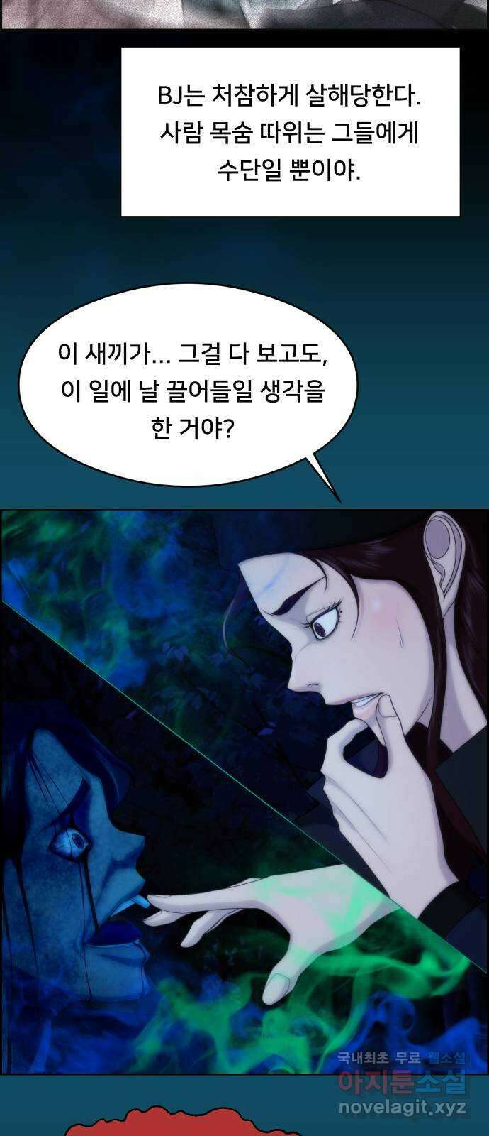 메소드 연기법 69화 7
