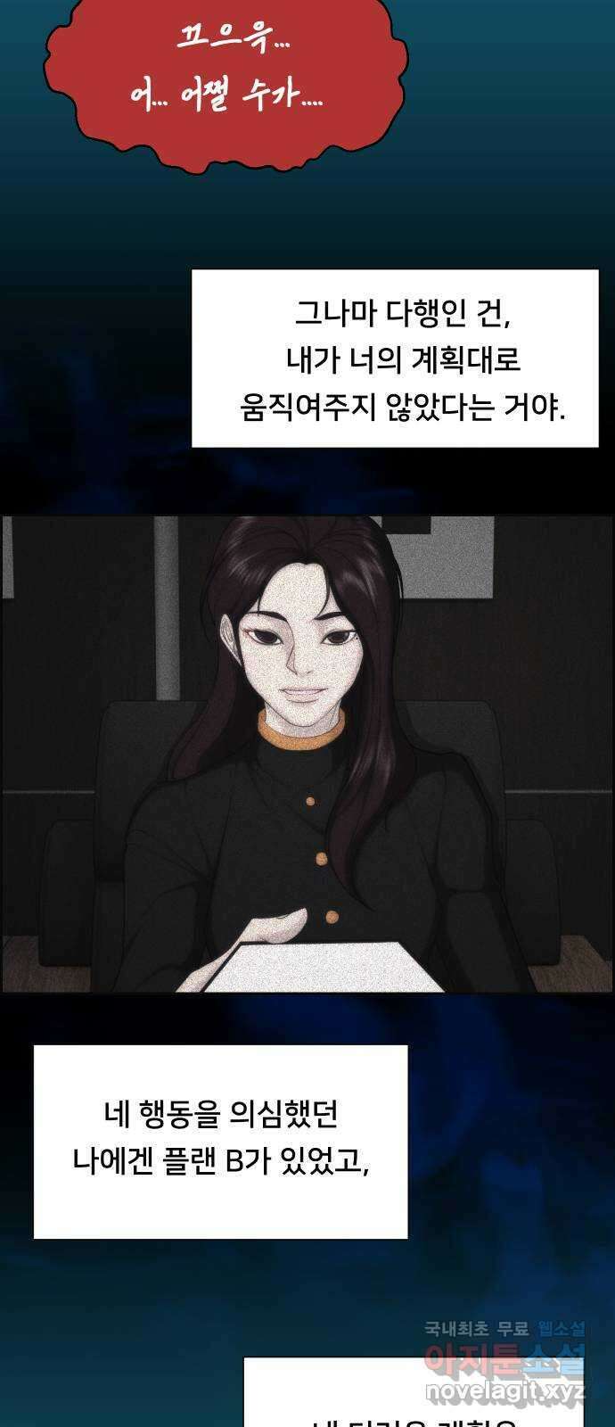 메소드 연기법 69화 8