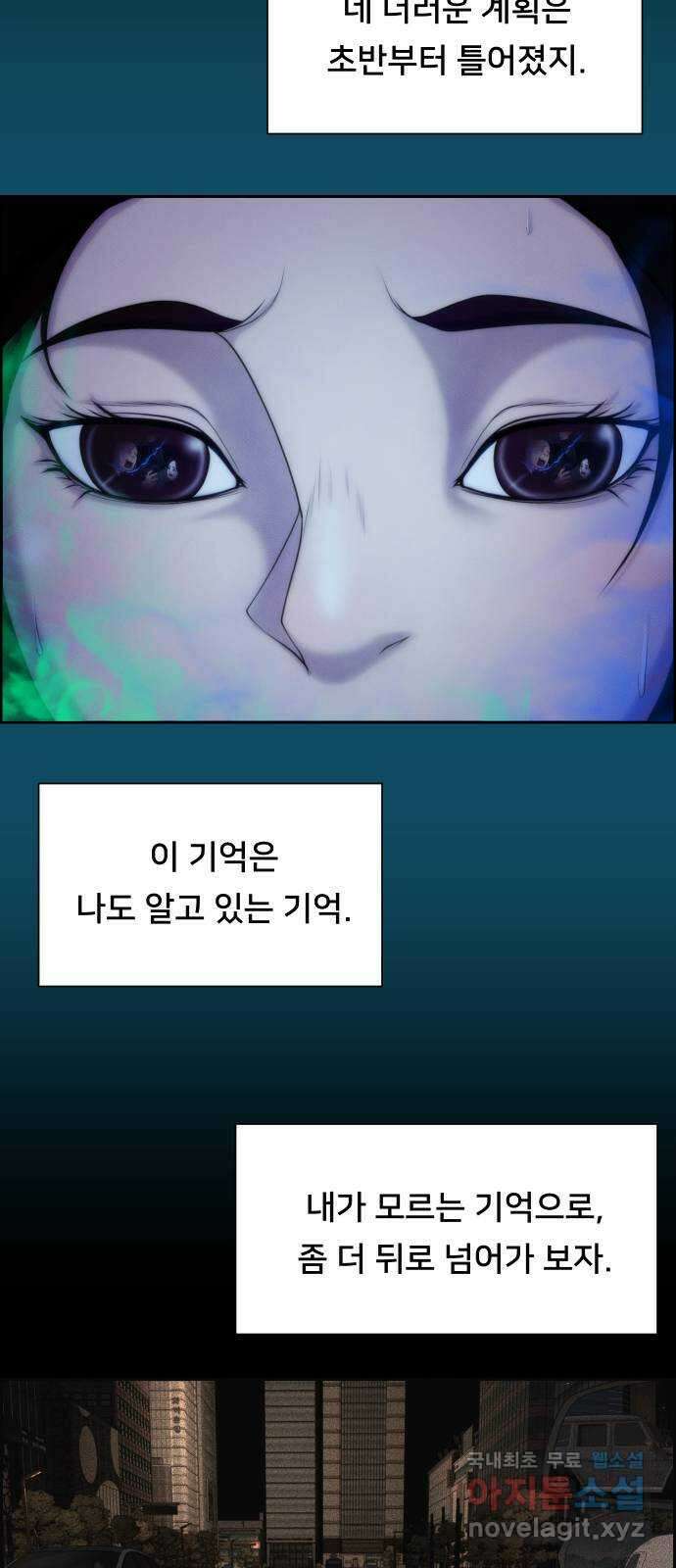 메소드 연기법 69화 9