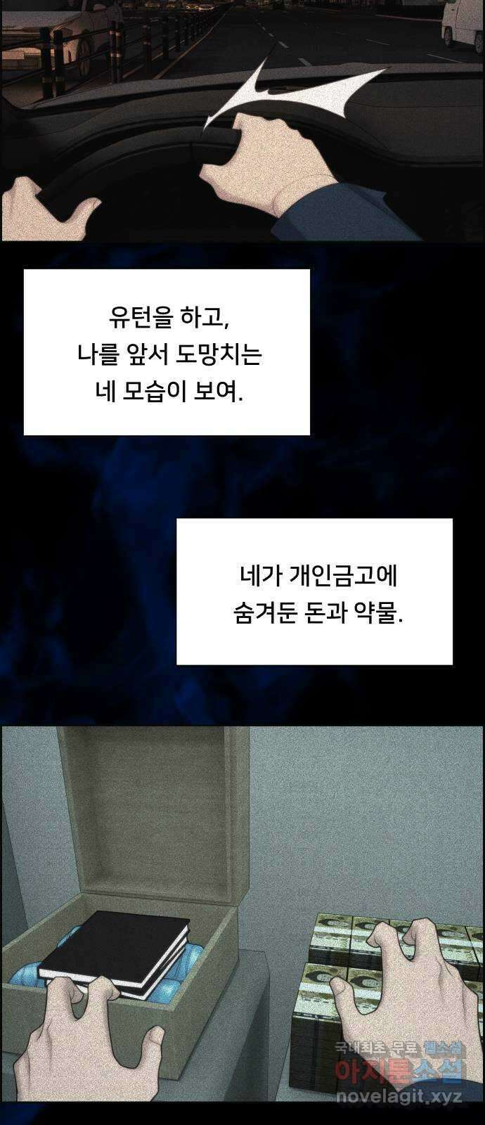 메소드 연기법 69화 10