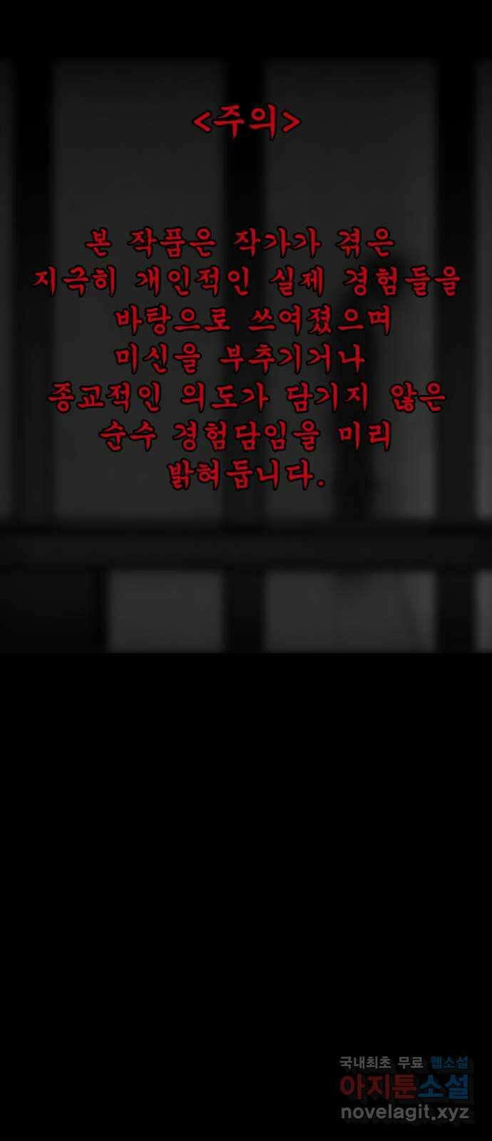 소름일기 67페이지 〈구독자특집〉 - 파국의 흉가체험(1) - 1