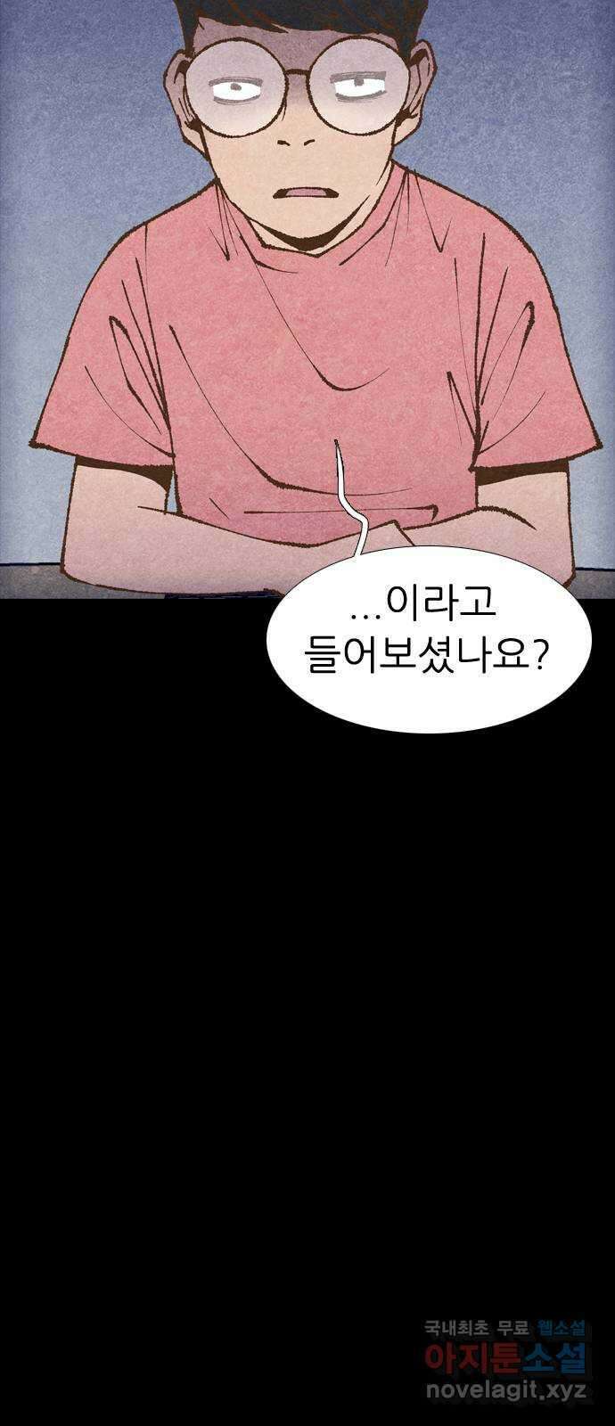 소름일기 67페이지 〈구독자특집〉 - 파국의 흉가체험(1) - 3