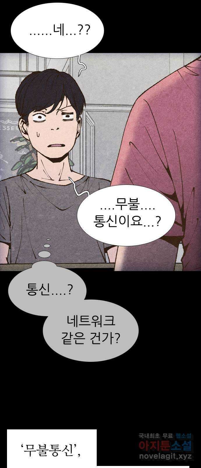 소름일기 67페이지 〈구독자특집〉 - 파국의 흉가체험(1) - 4