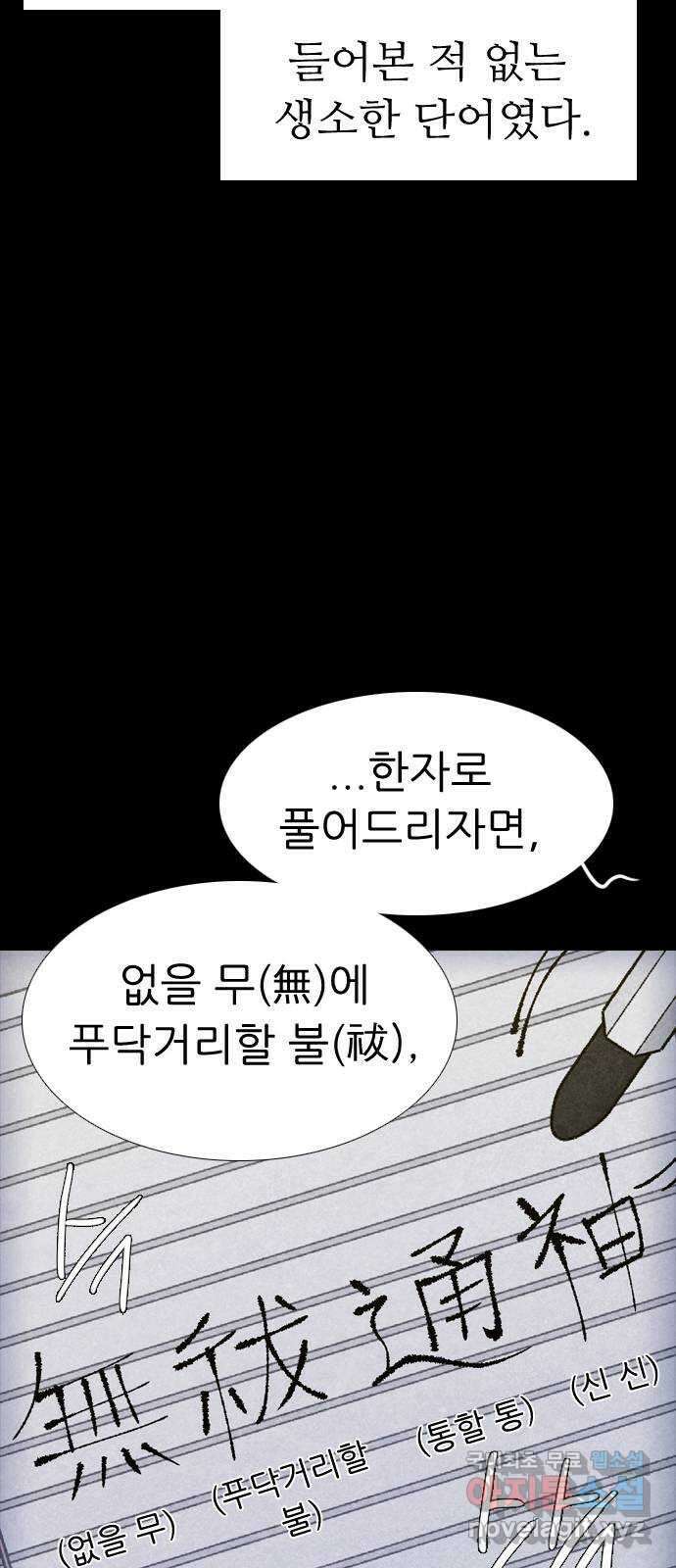 소름일기 67페이지 〈구독자특집〉 - 파국의 흉가체험(1) - 5