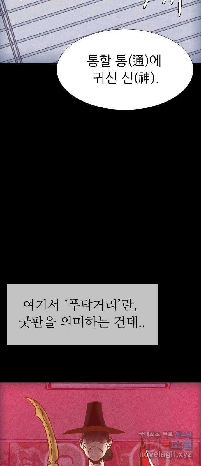 소름일기 67페이지 〈구독자특집〉 - 파국의 흉가체험(1) - 6