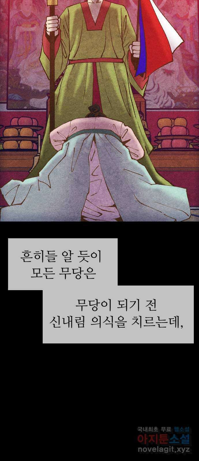 소름일기 67페이지 〈구독자특집〉 - 파국의 흉가체험(1) - 7