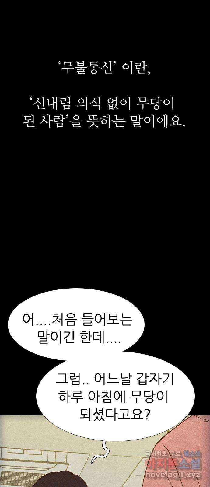 소름일기 67페이지 〈구독자특집〉 - 파국의 흉가체험(1) - 8