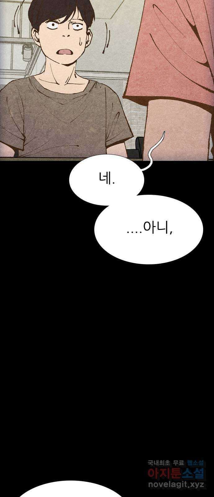 소름일기 67페이지 〈구독자특집〉 - 파국의 흉가체험(1) - 9