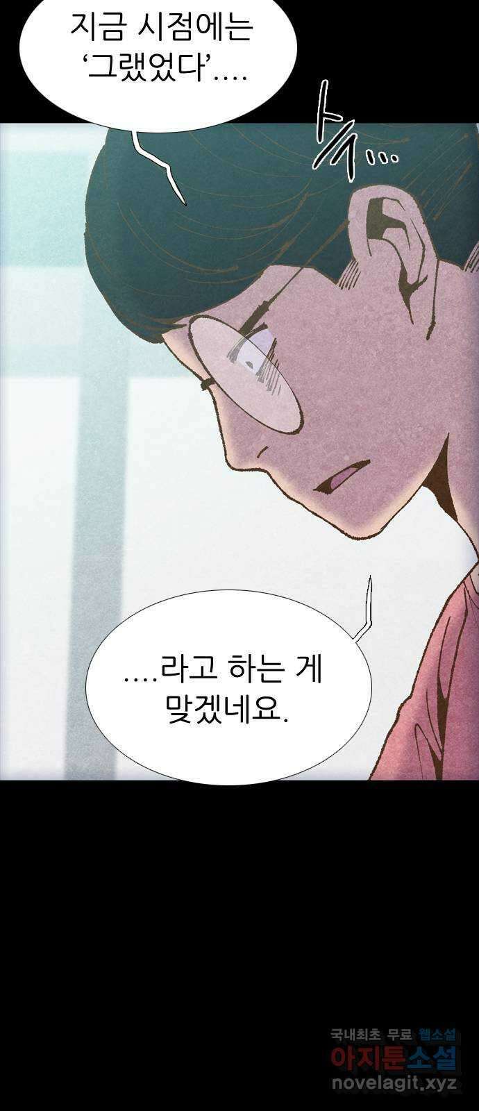 소름일기 67페이지 〈구독자특집〉 - 파국의 흉가체험(1) - 10