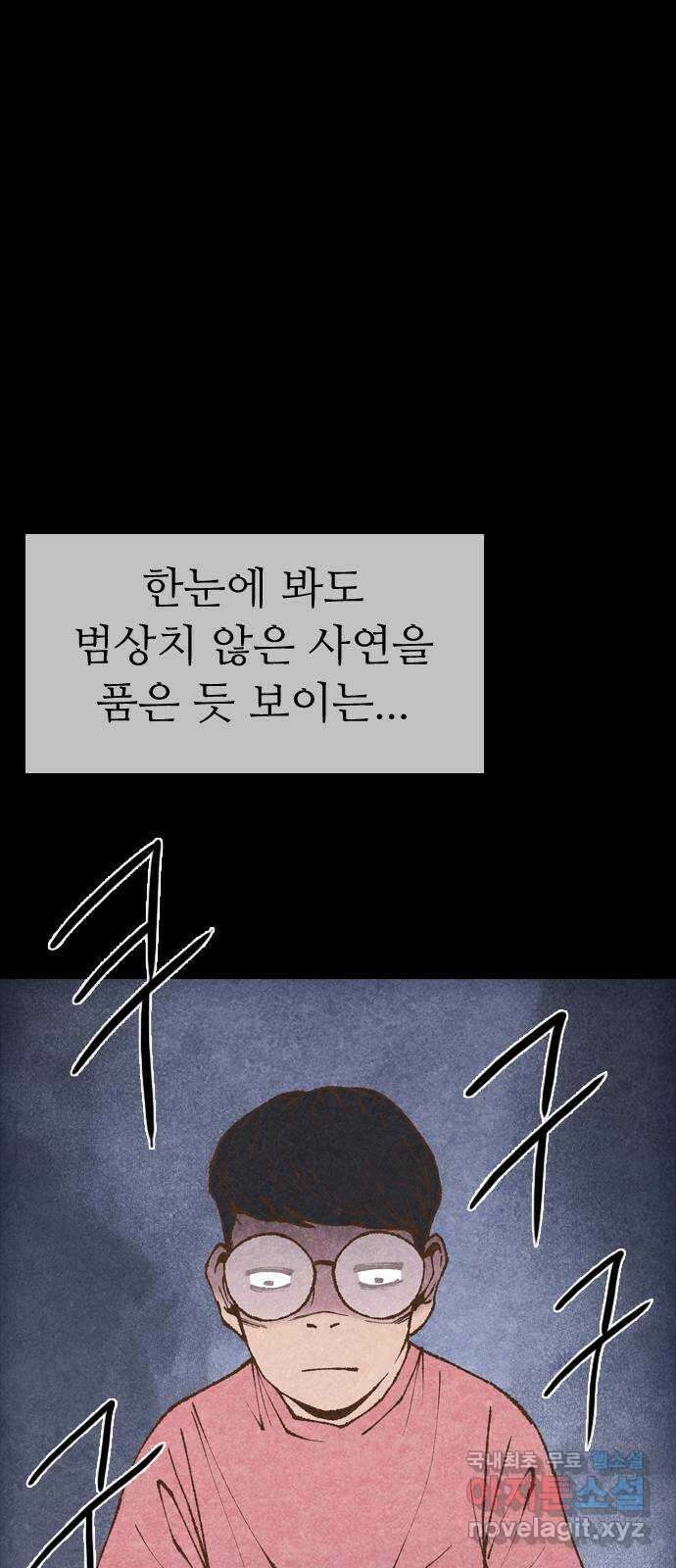소름일기 67페이지 〈구독자특집〉 - 파국의 흉가체험(1) - 11