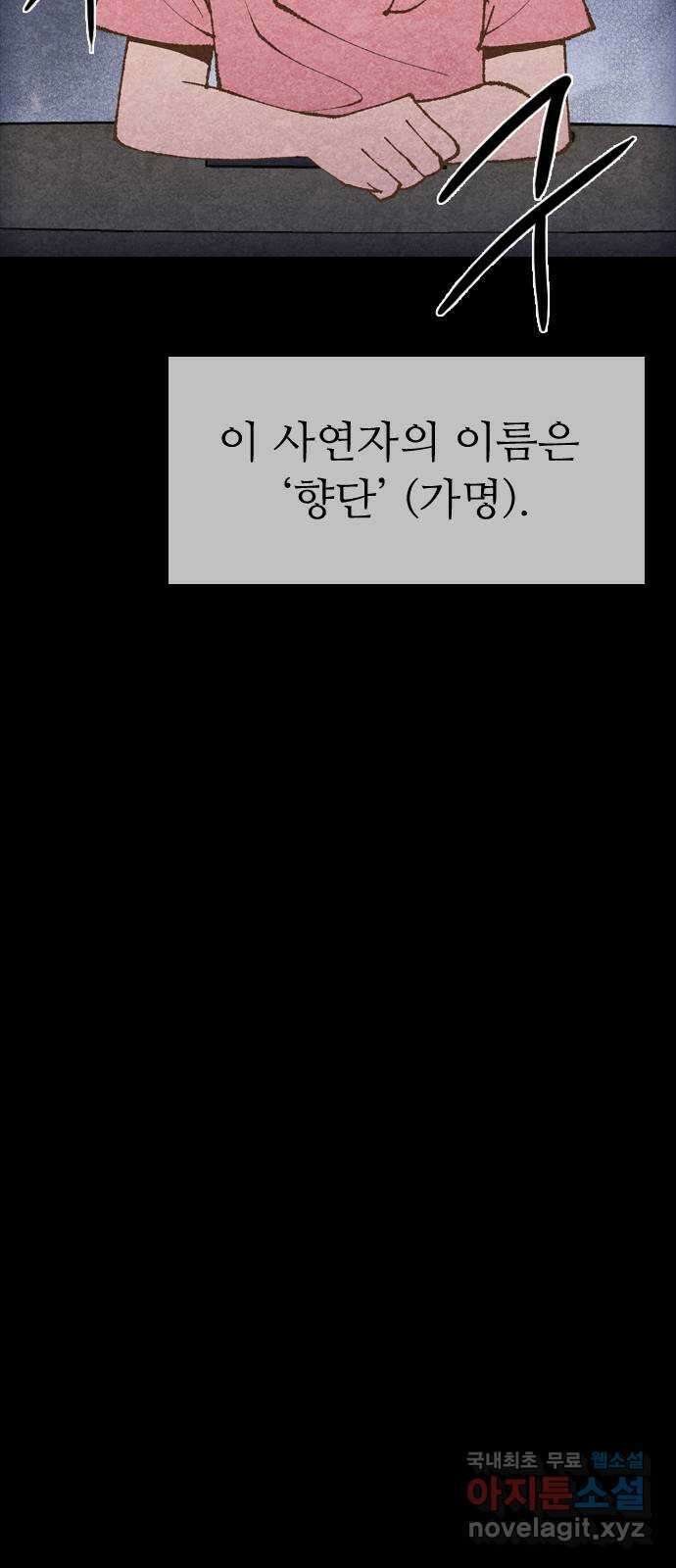 소름일기 67페이지 〈구독자특집〉 - 파국의 흉가체험(1) - 12