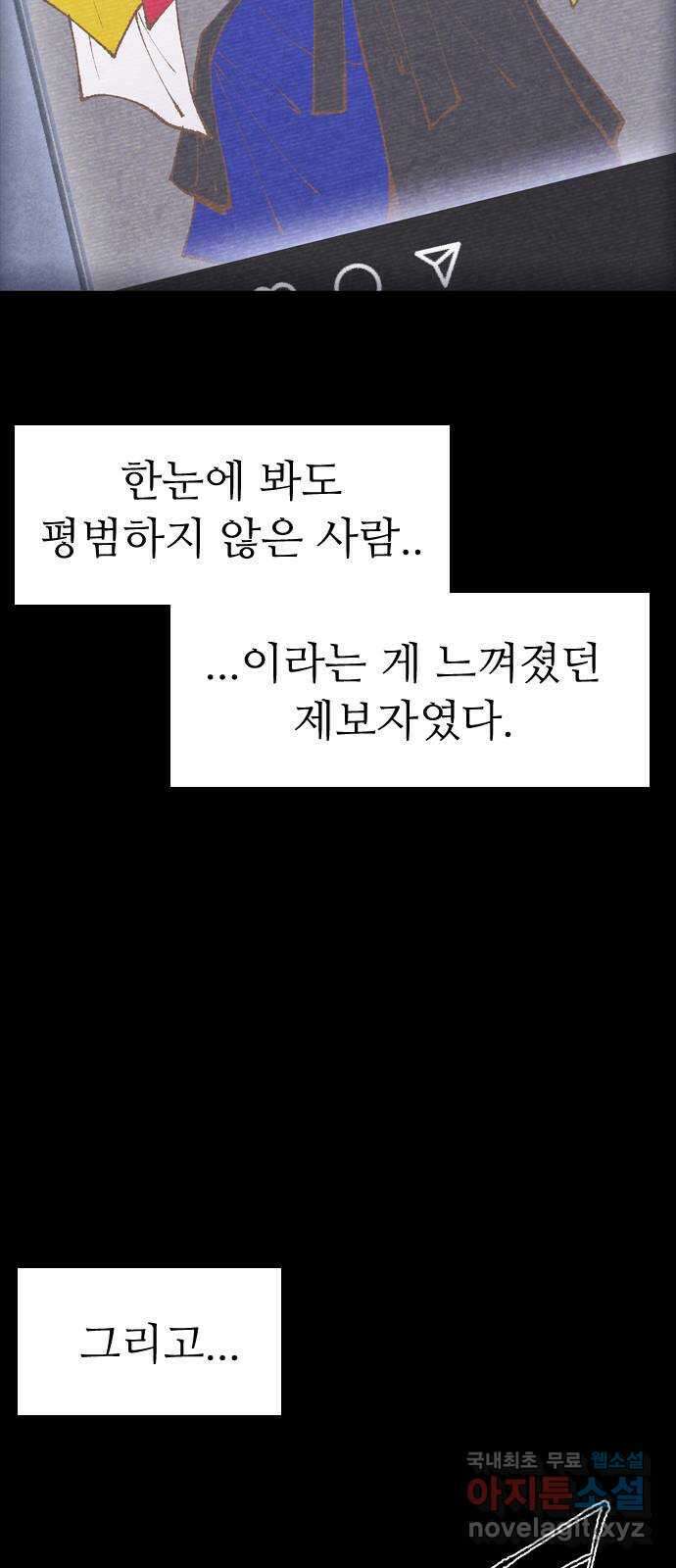 소름일기 67페이지 〈구독자특집〉 - 파국의 흉가체험(1) - 15