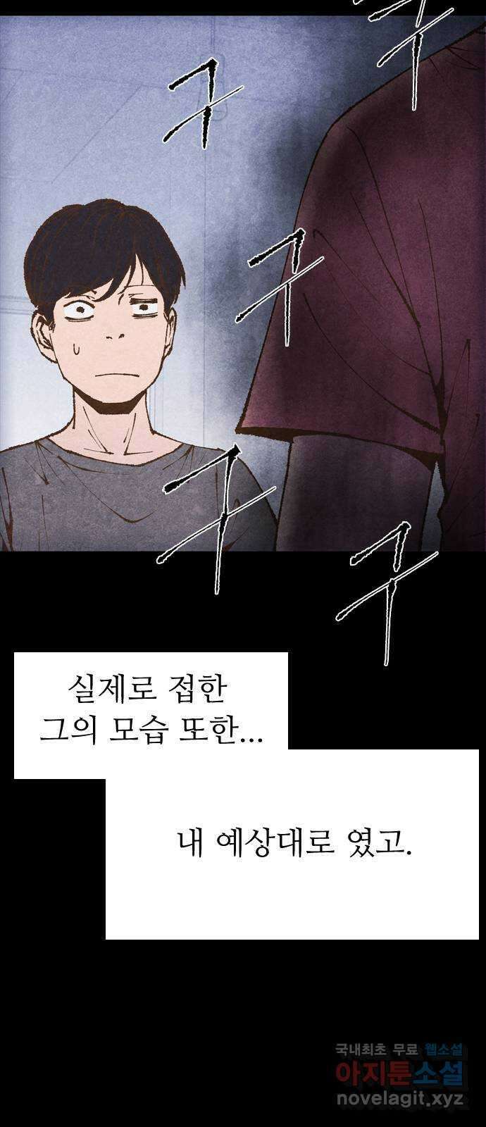 소름일기 67페이지 〈구독자특집〉 - 파국의 흉가체험(1) - 16