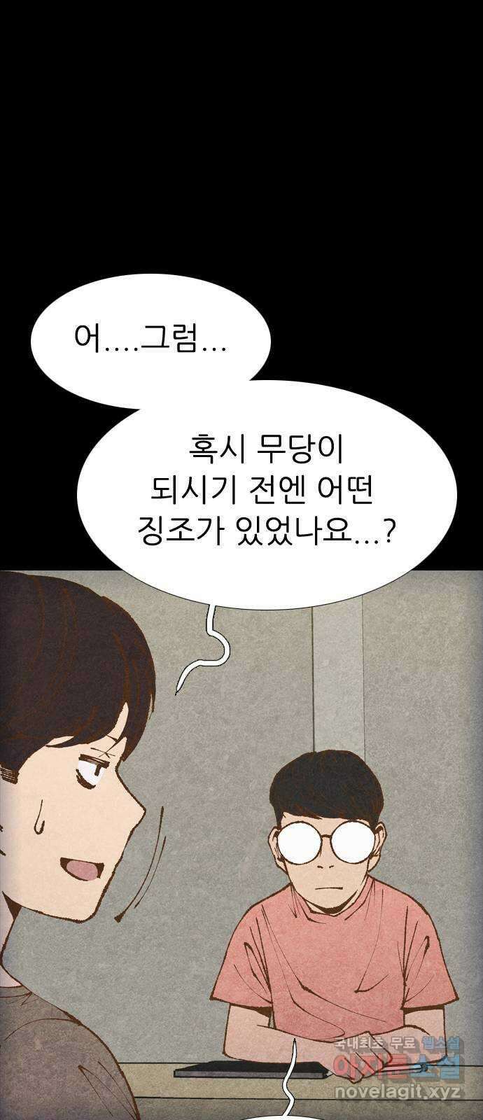 소름일기 67페이지 〈구독자특집〉 - 파국의 흉가체험(1) - 17
