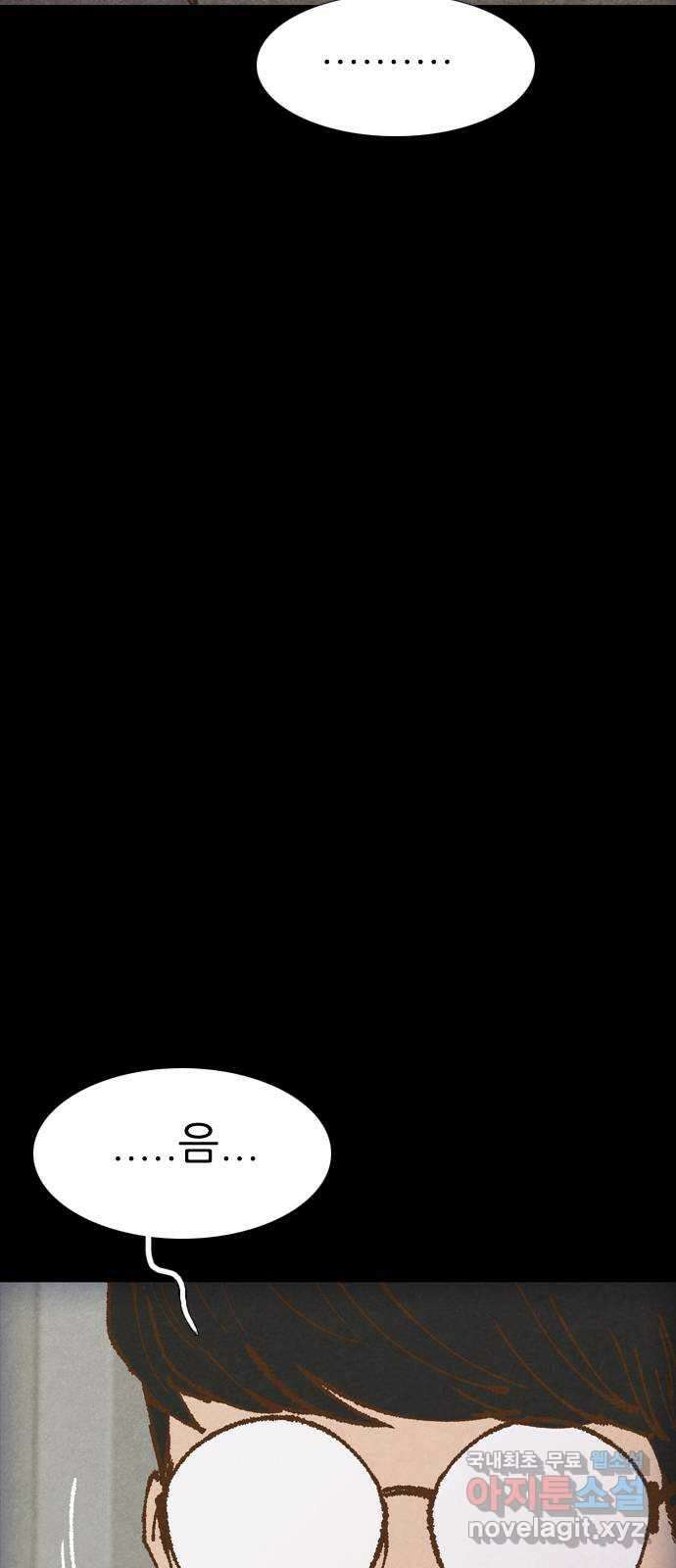 소름일기 67페이지 〈구독자특집〉 - 파국의 흉가체험(1) - 18