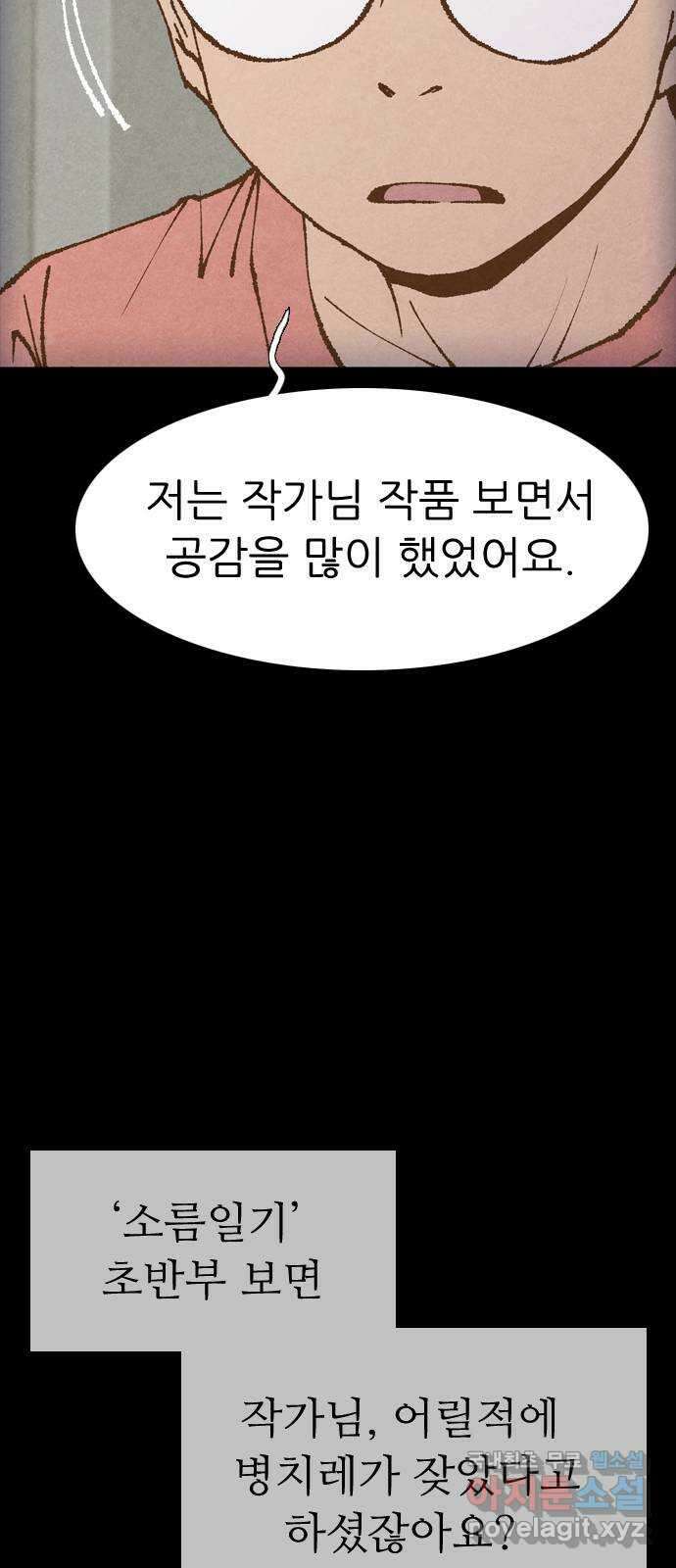소름일기 67페이지 〈구독자특집〉 - 파국의 흉가체험(1) - 19