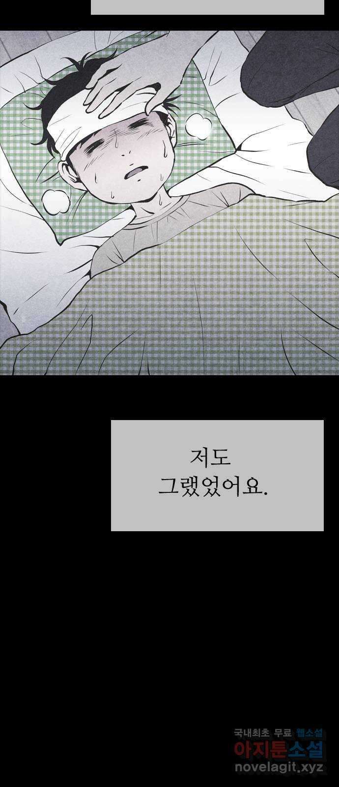 소름일기 67페이지 〈구독자특집〉 - 파국의 흉가체험(1) - 20