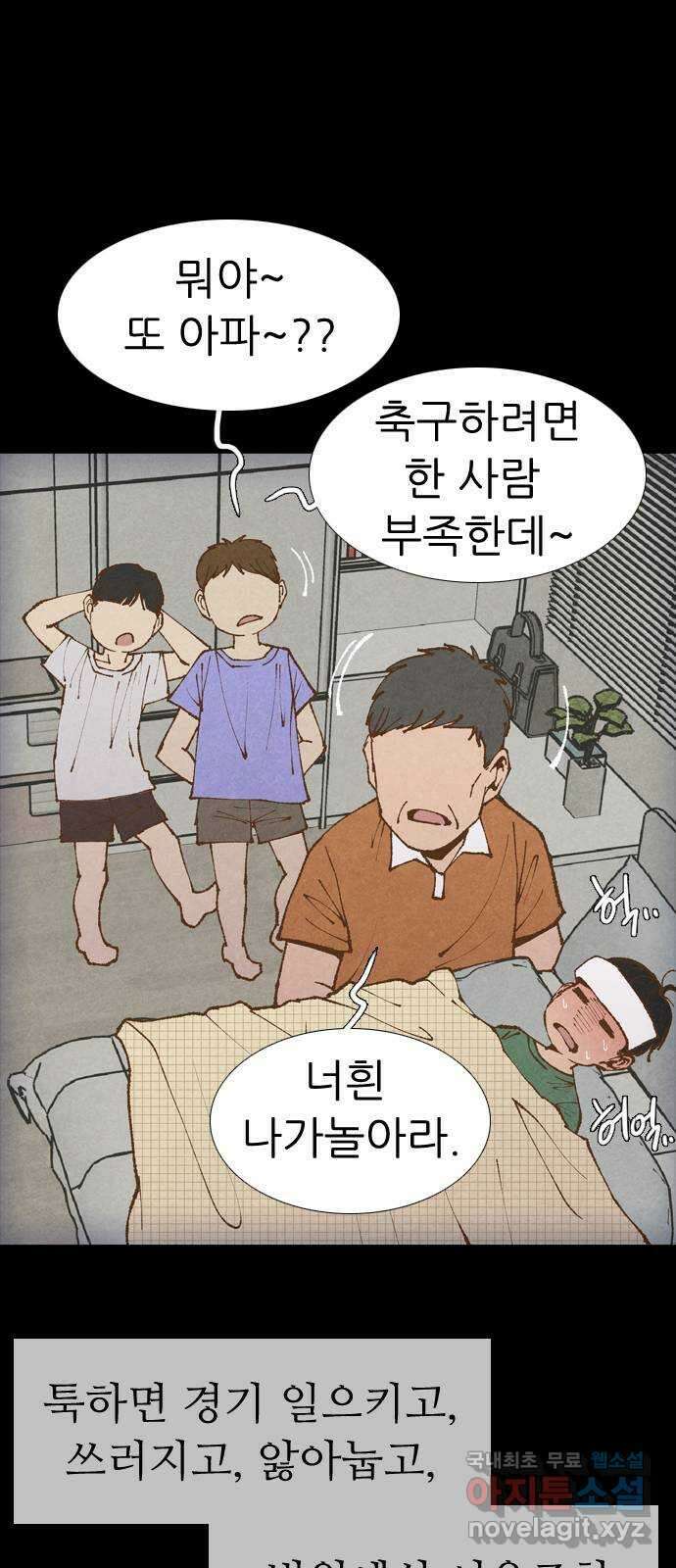 소름일기 67페이지 〈구독자특집〉 - 파국의 흉가체험(1) - 21