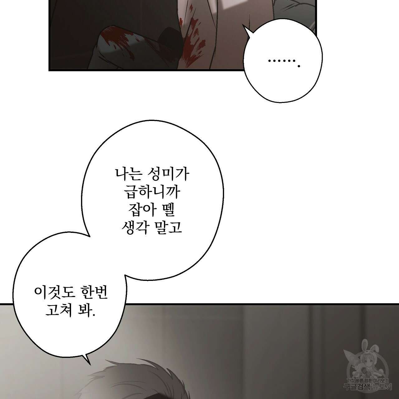 힐러 8화 31