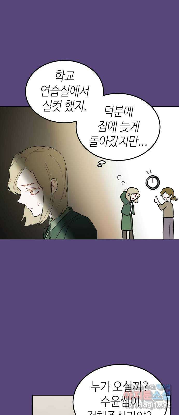 애증화음 2부 23화 4