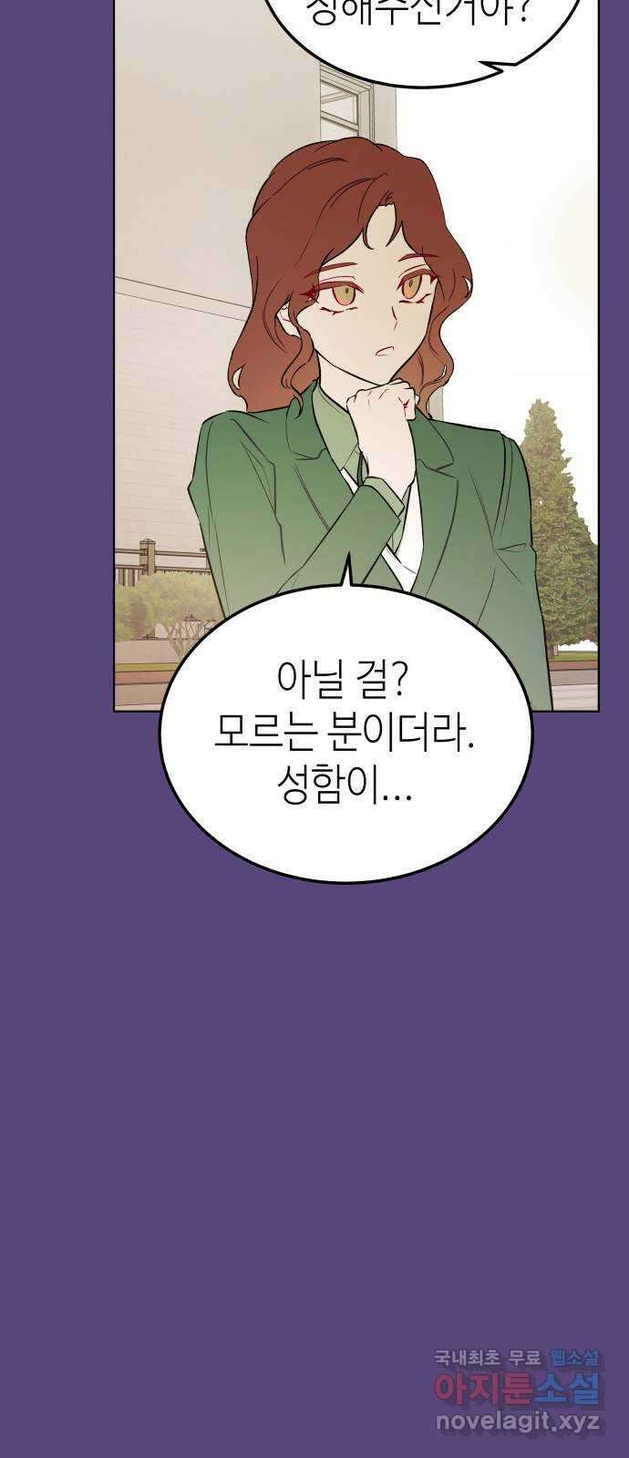 애증화음 2부 23화 5