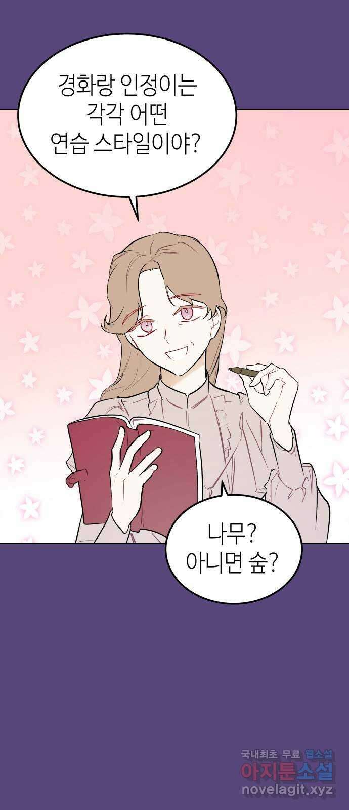 애증화음 2부 23화 11