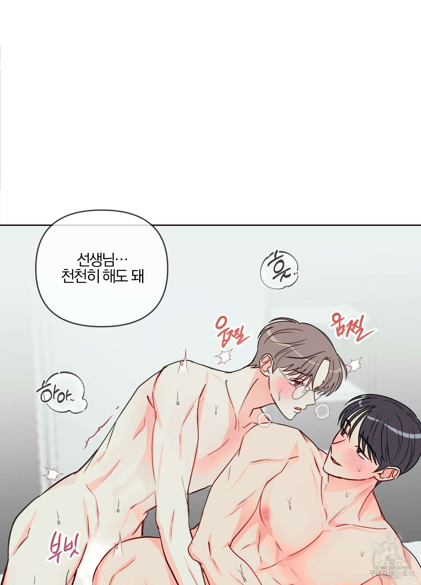 과외중에 XX는 참아주세요! 5화 4