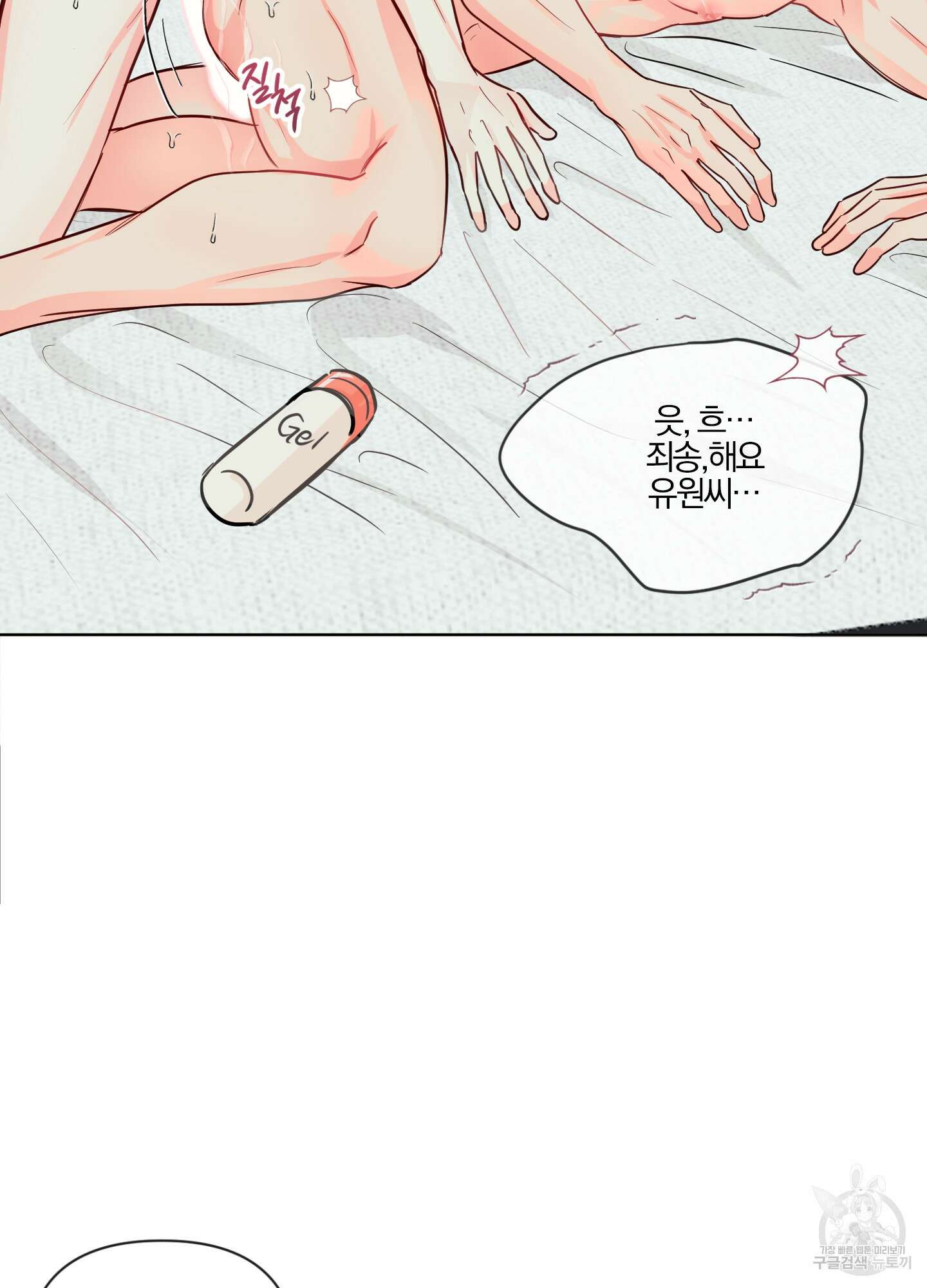 과외중에 XX는 참아주세요! 5화 5