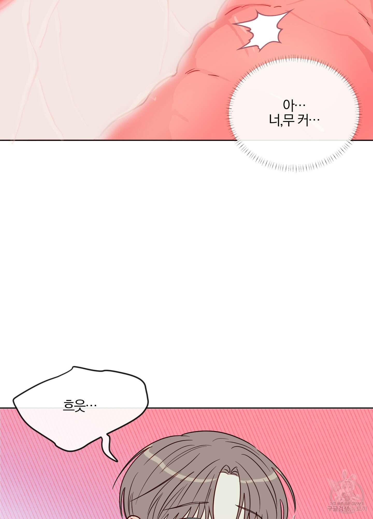 과외중에 XX는 참아주세요! 5화 16