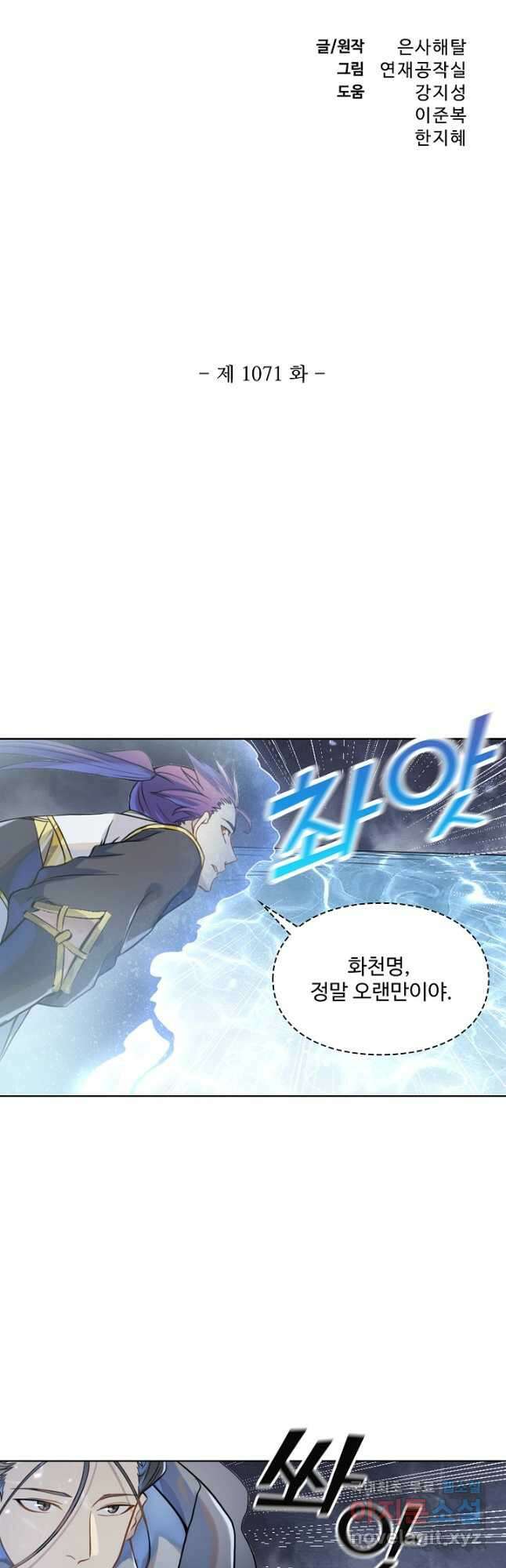 백련성신 1071화 3