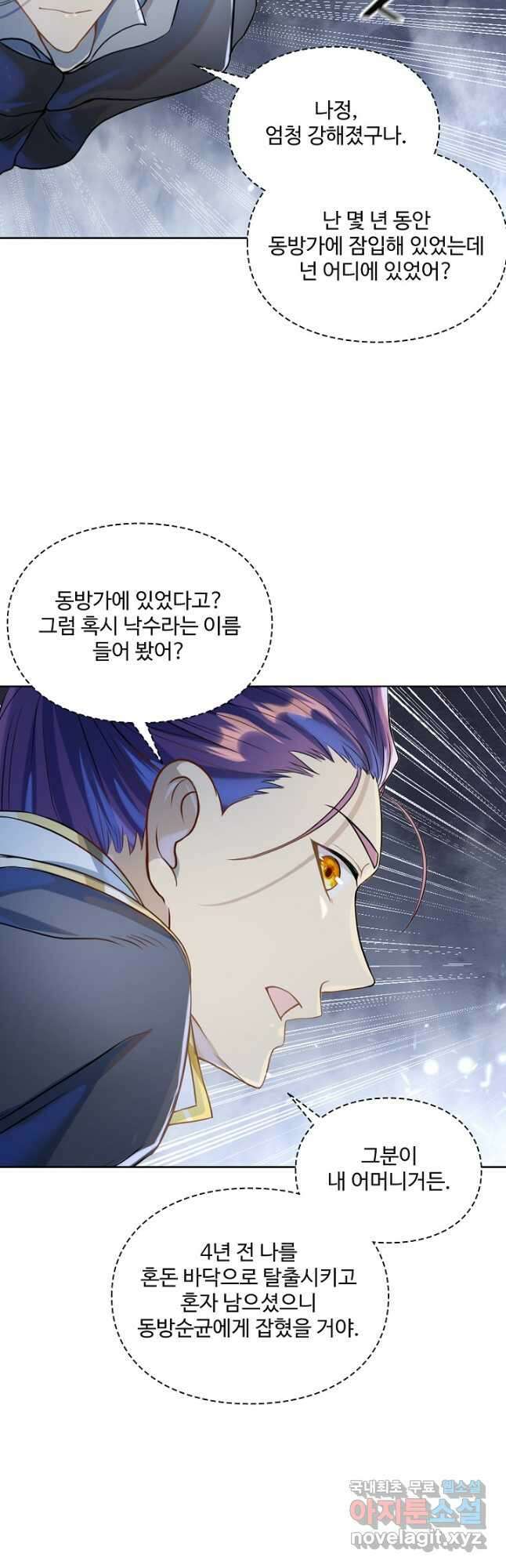 백련성신 1071화 4