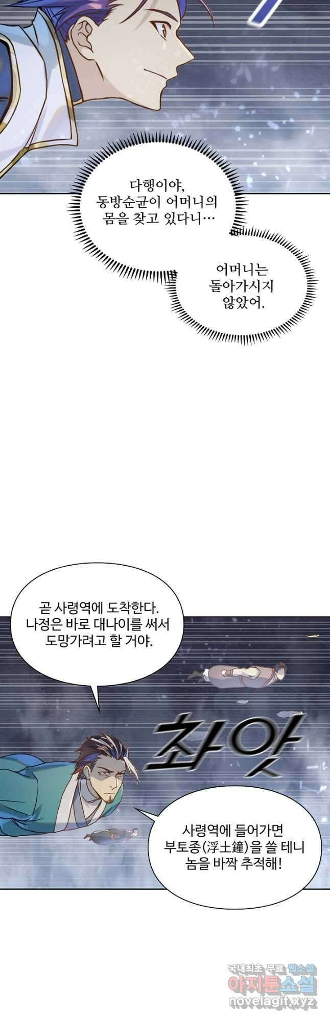 백련성신 1071화 6