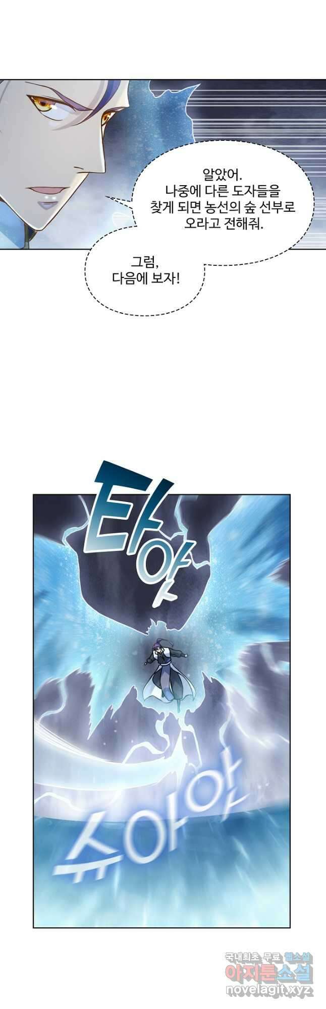 백련성신 1071화 8