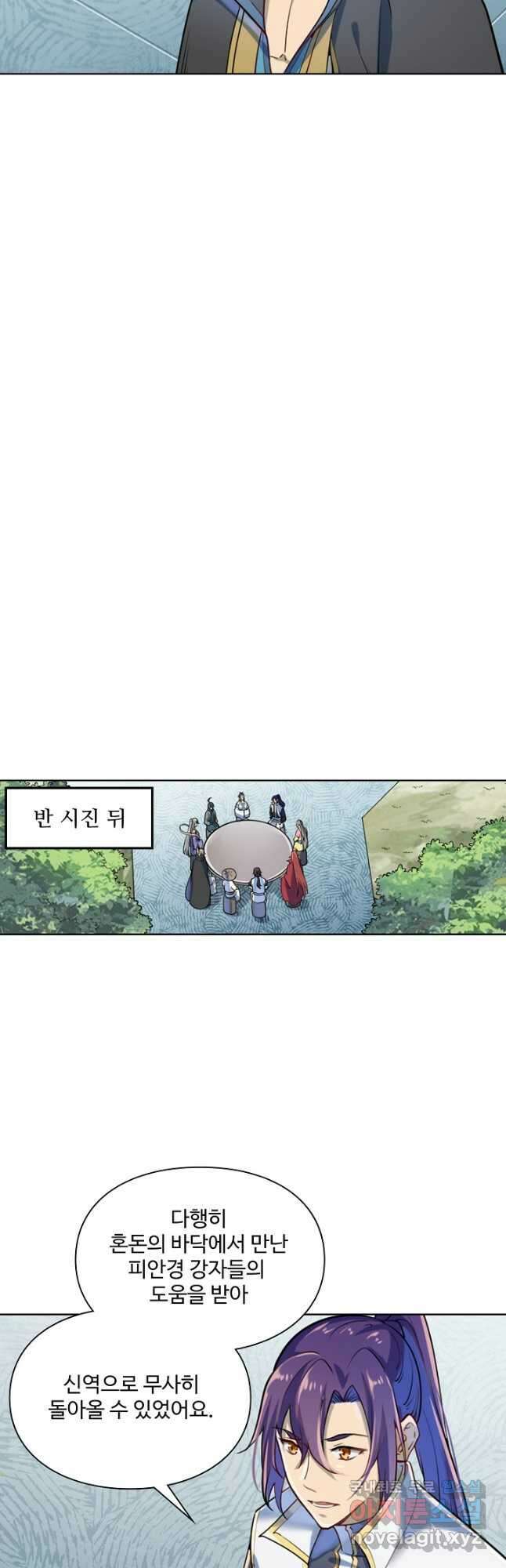 백련성신 1071화 32