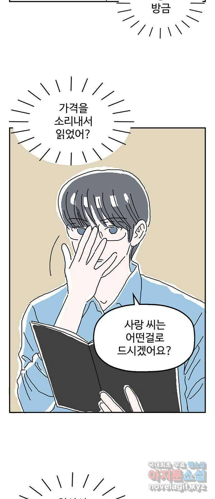 당신의 사랑 2화 2