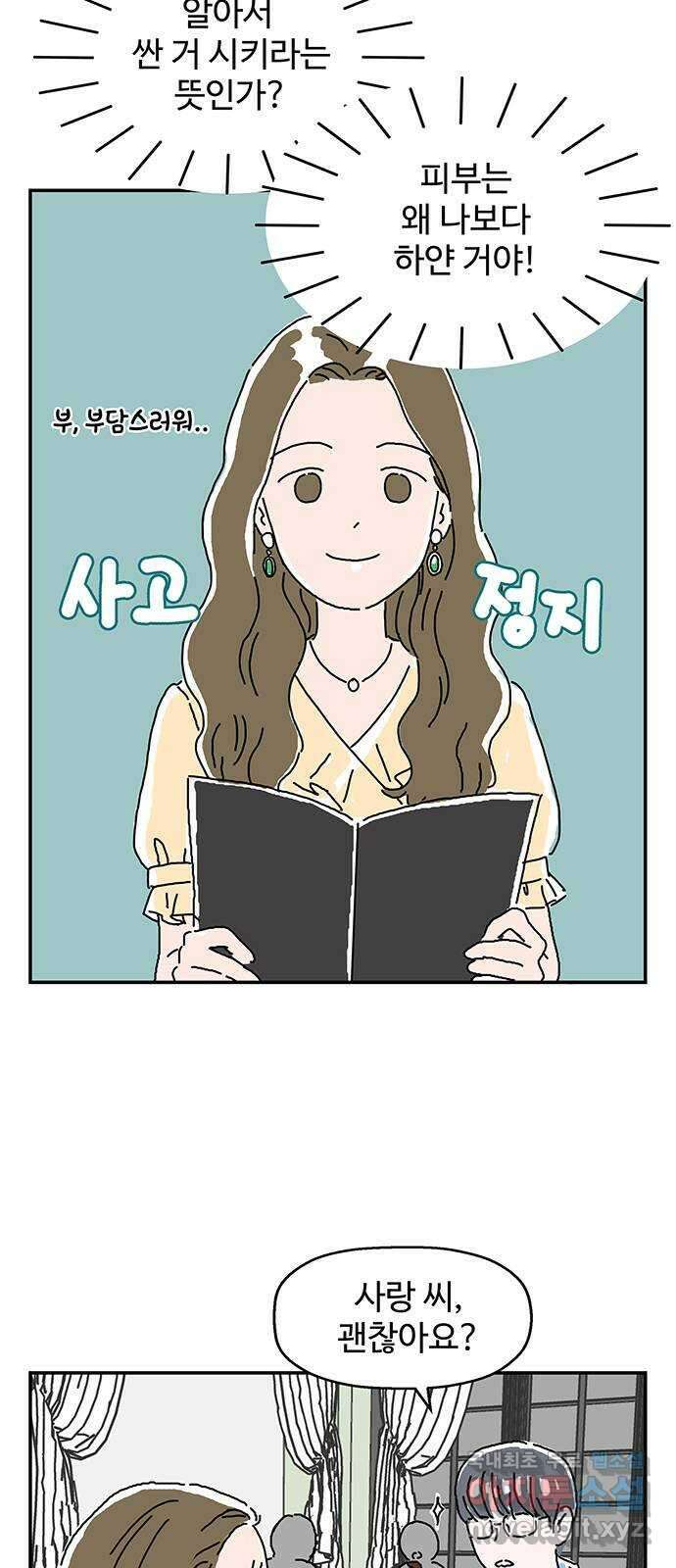 당신의 사랑 2화 3