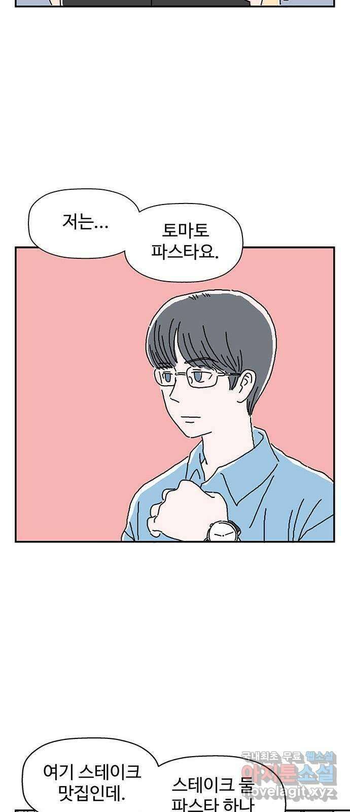 당신의 사랑 2화 5