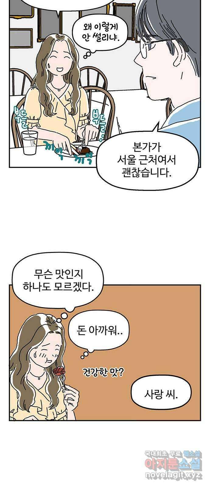 당신의 사랑 2화 7