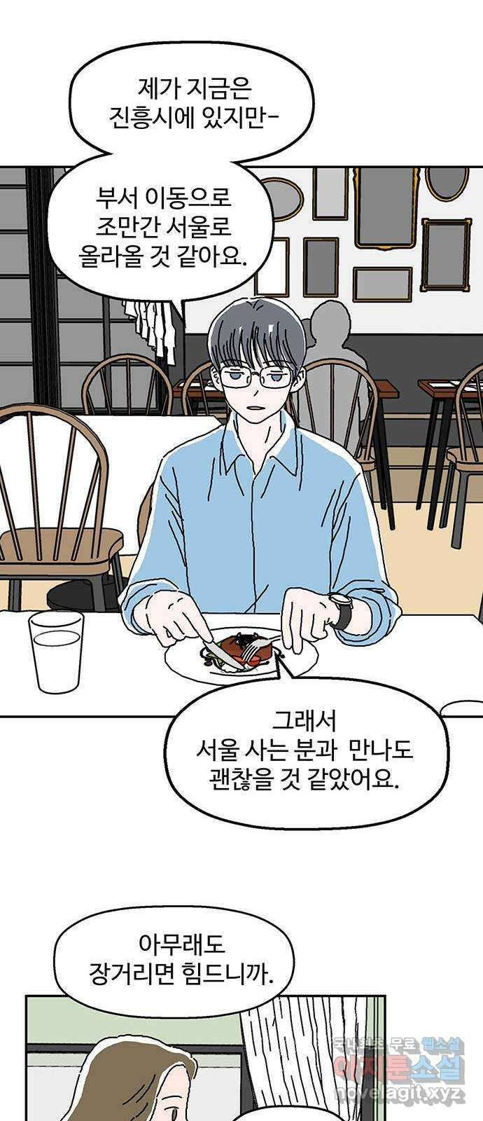 당신의 사랑 2화 8