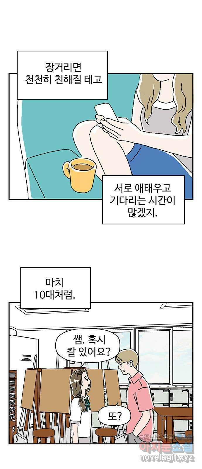 당신의 사랑 2화 10