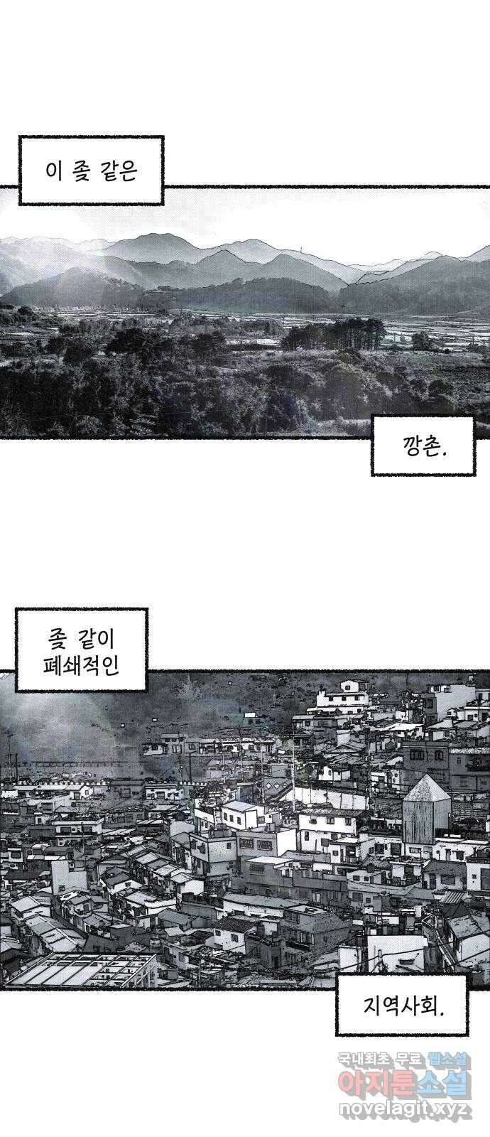 벌집 1화 1