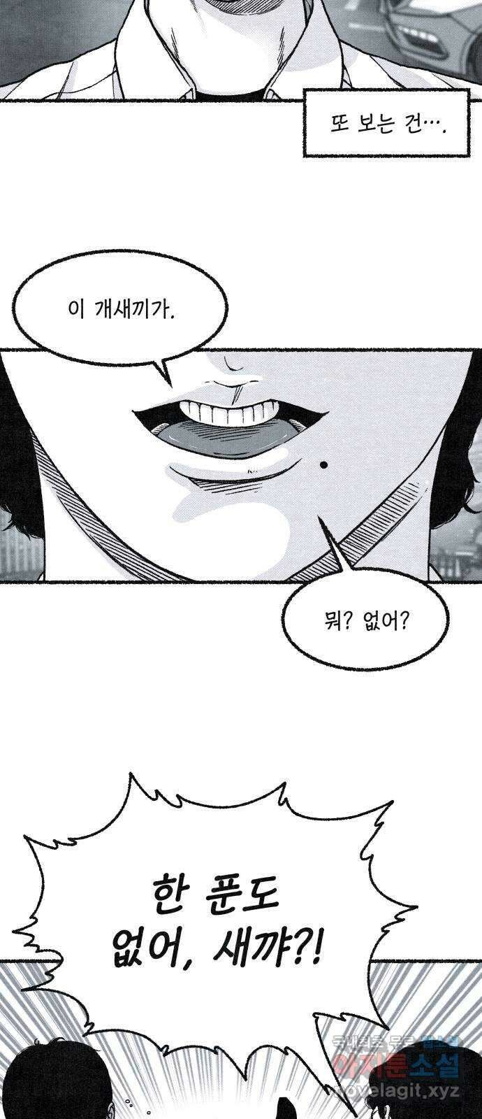 벌집 1화 5
