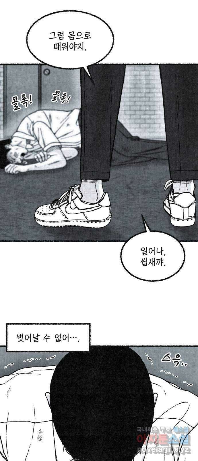벌집 1화 8