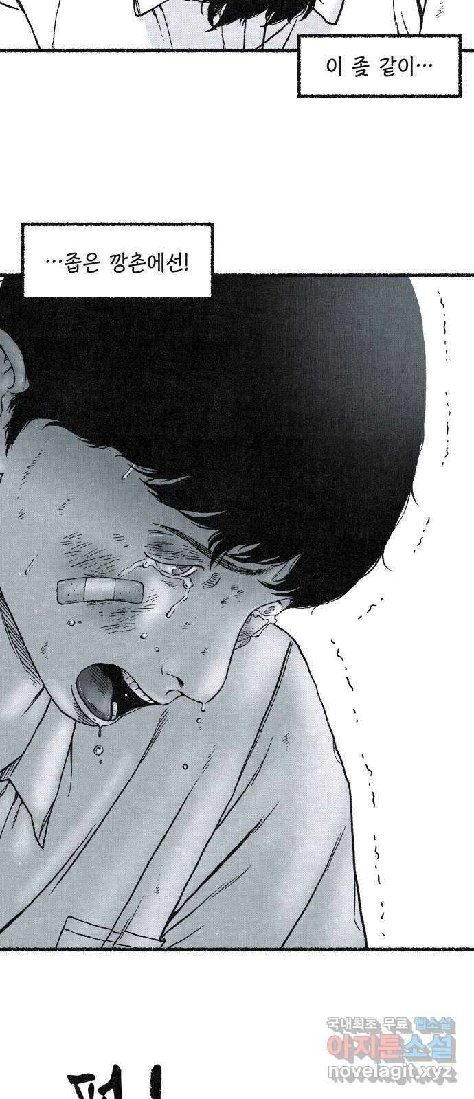 벌집 1화 9