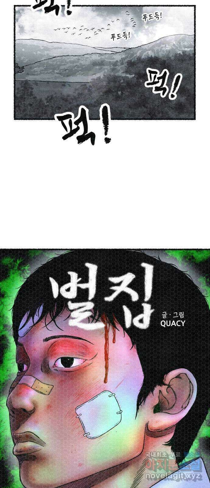 벌집 1화 10