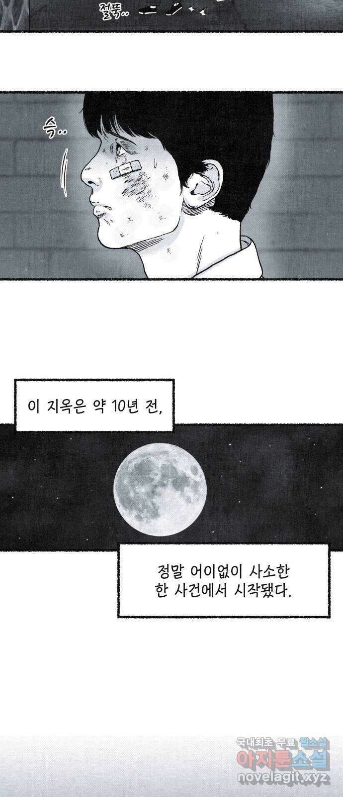 벌집 1화 12