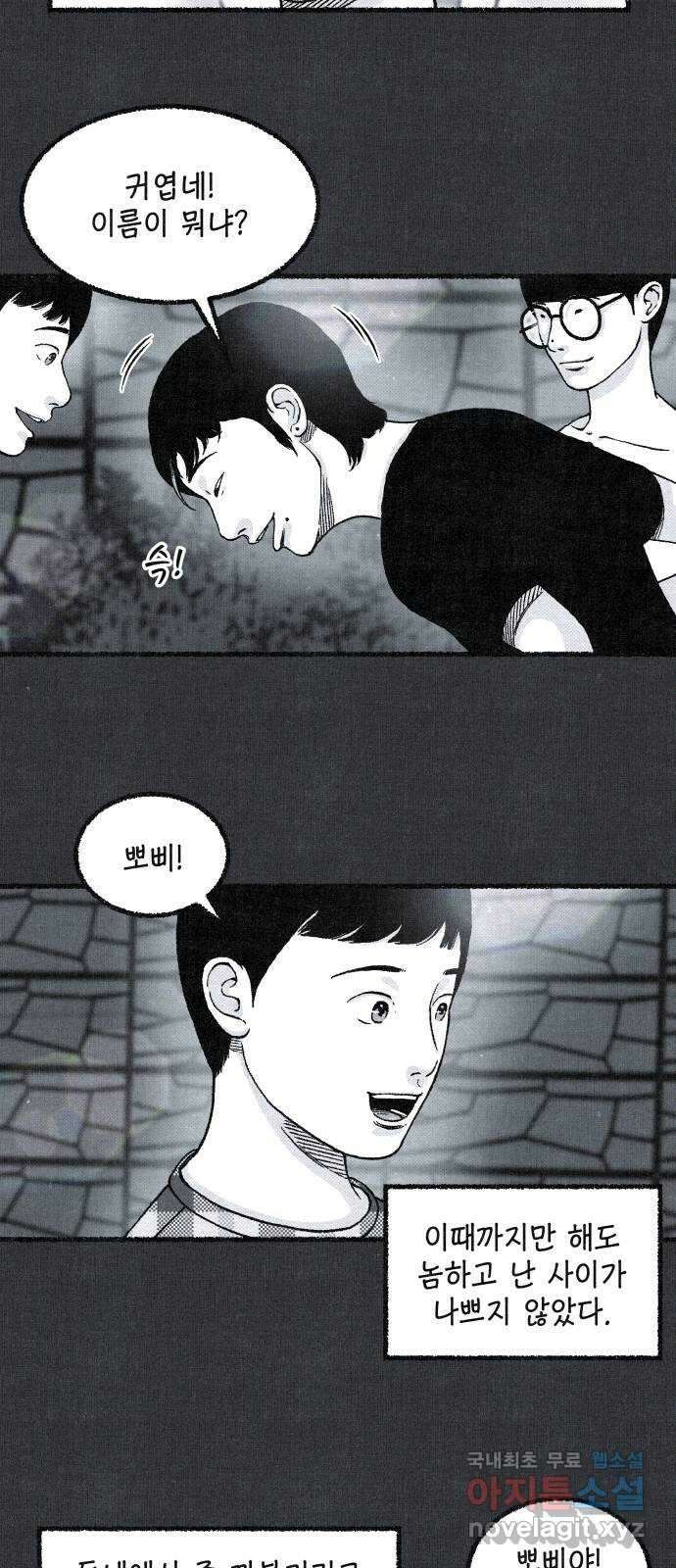 벌집 1화 17